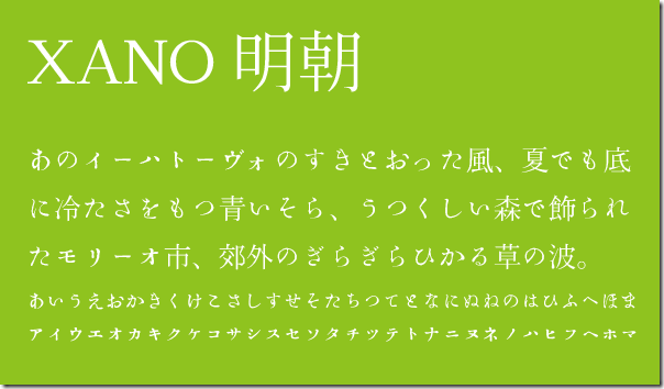 xanomintyou